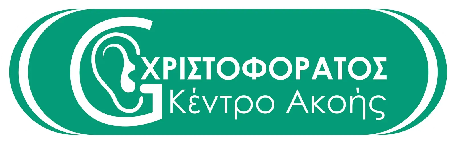 Χριστοφοράτος — Κέντρο Ακοής.