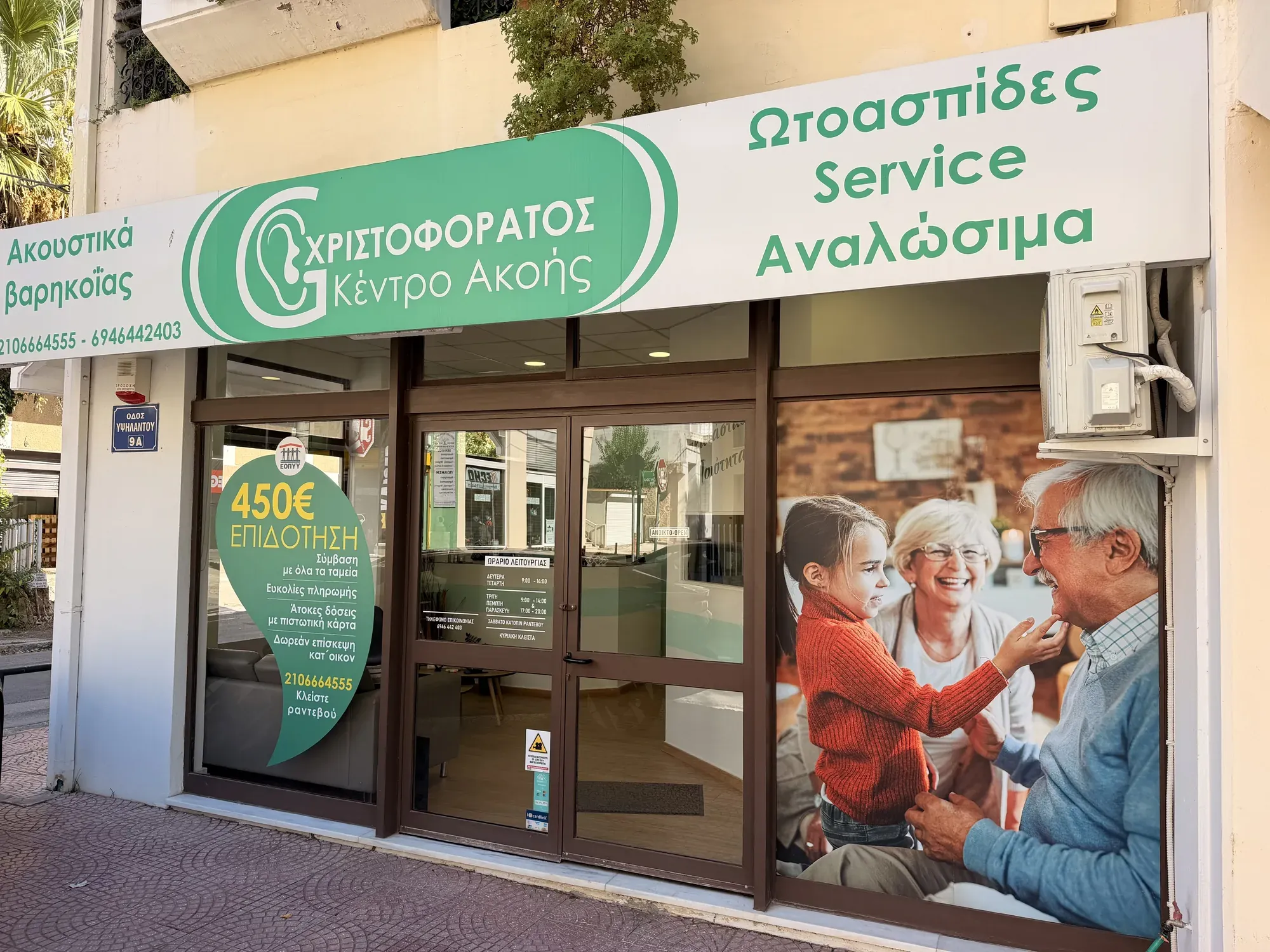 Η πρόσοψη του κέντρου, με την ταμπέλα «Χριστοφοράτος Κέντρο Ακοής» και τη βιτρίνα.